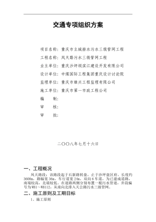 D段交通组织方案
