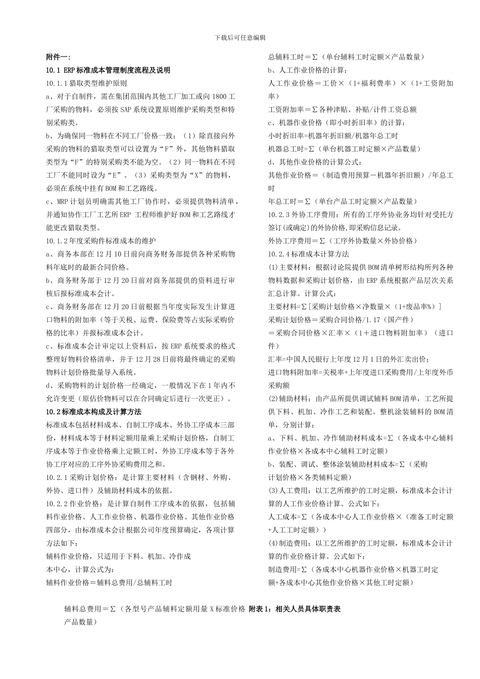 d标准成本管理制度V30807_第2页