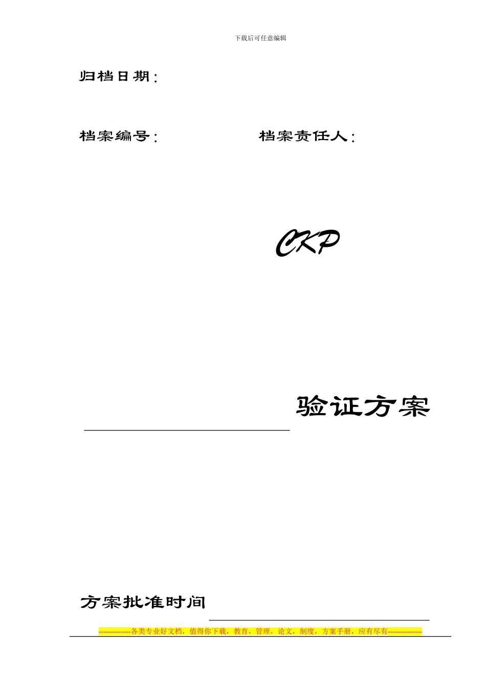 D级空调净化系统验证方案_第2页