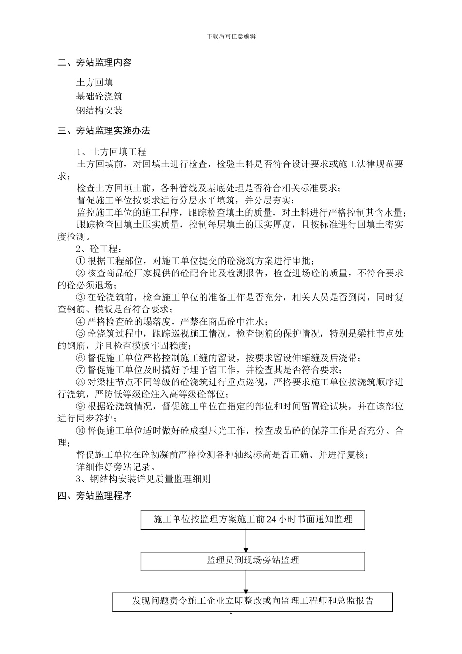 D质量监理旁站方案_第3页