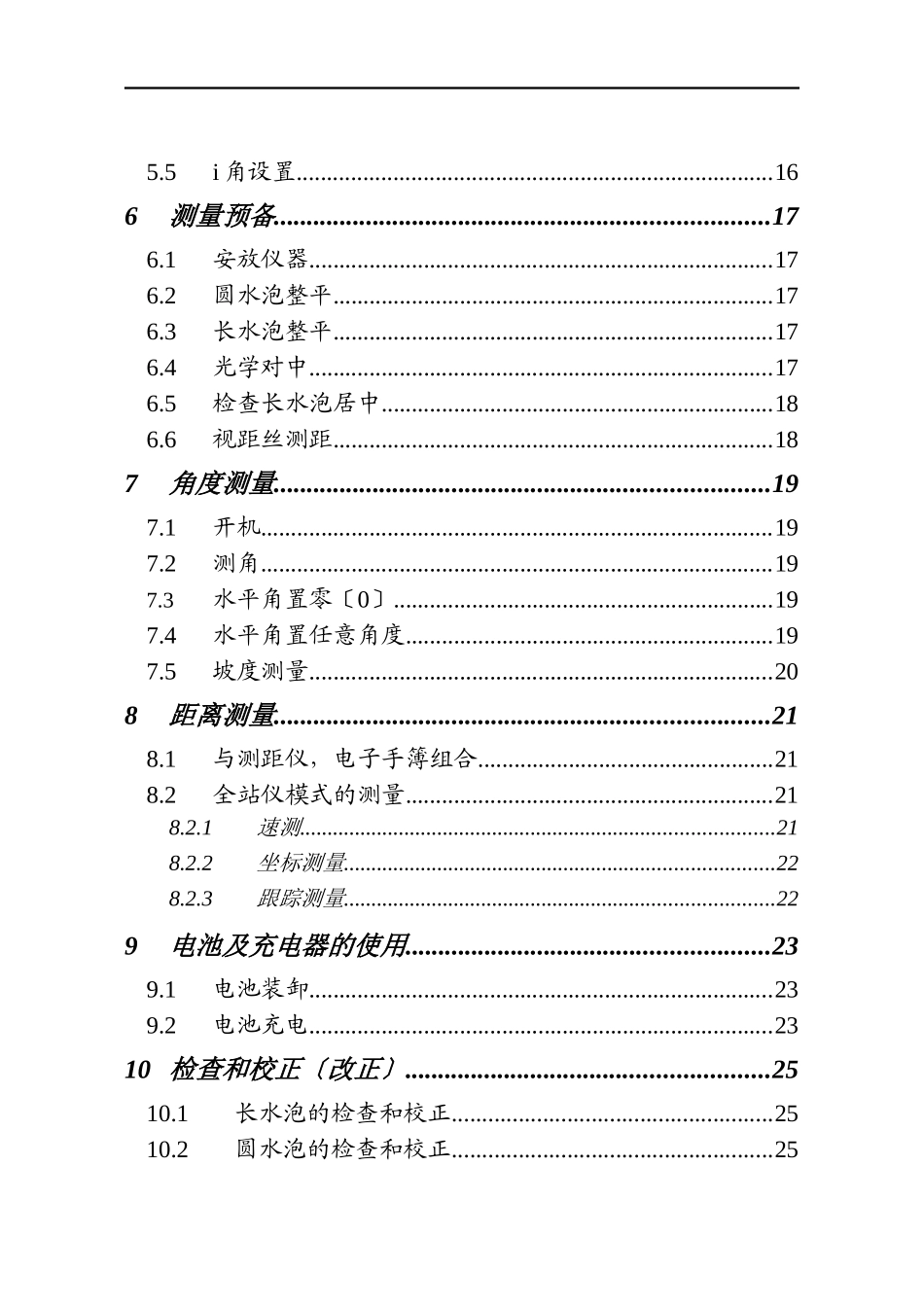 DZJ5电子经纬仪使用说明书A5_第2页