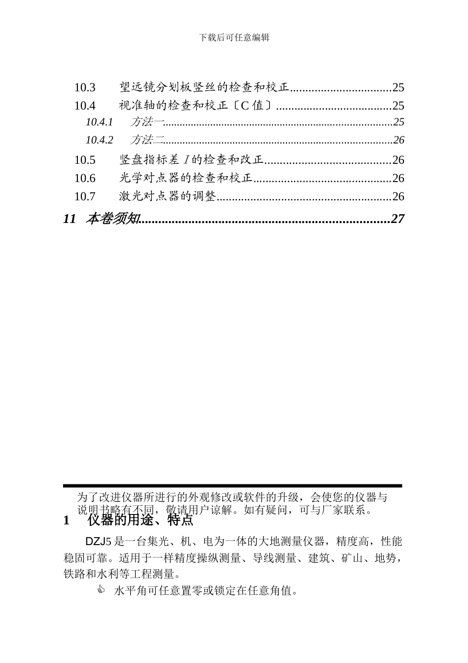 DZJ5电子经纬仪使用说明书A5_第3页