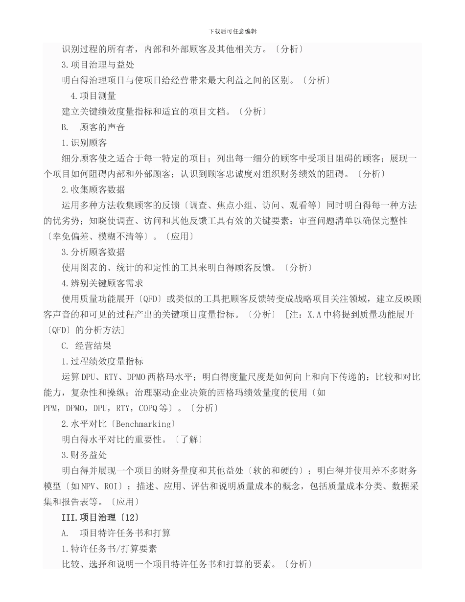 d国质量协会注册六西格玛黑带知识大纲_第2页