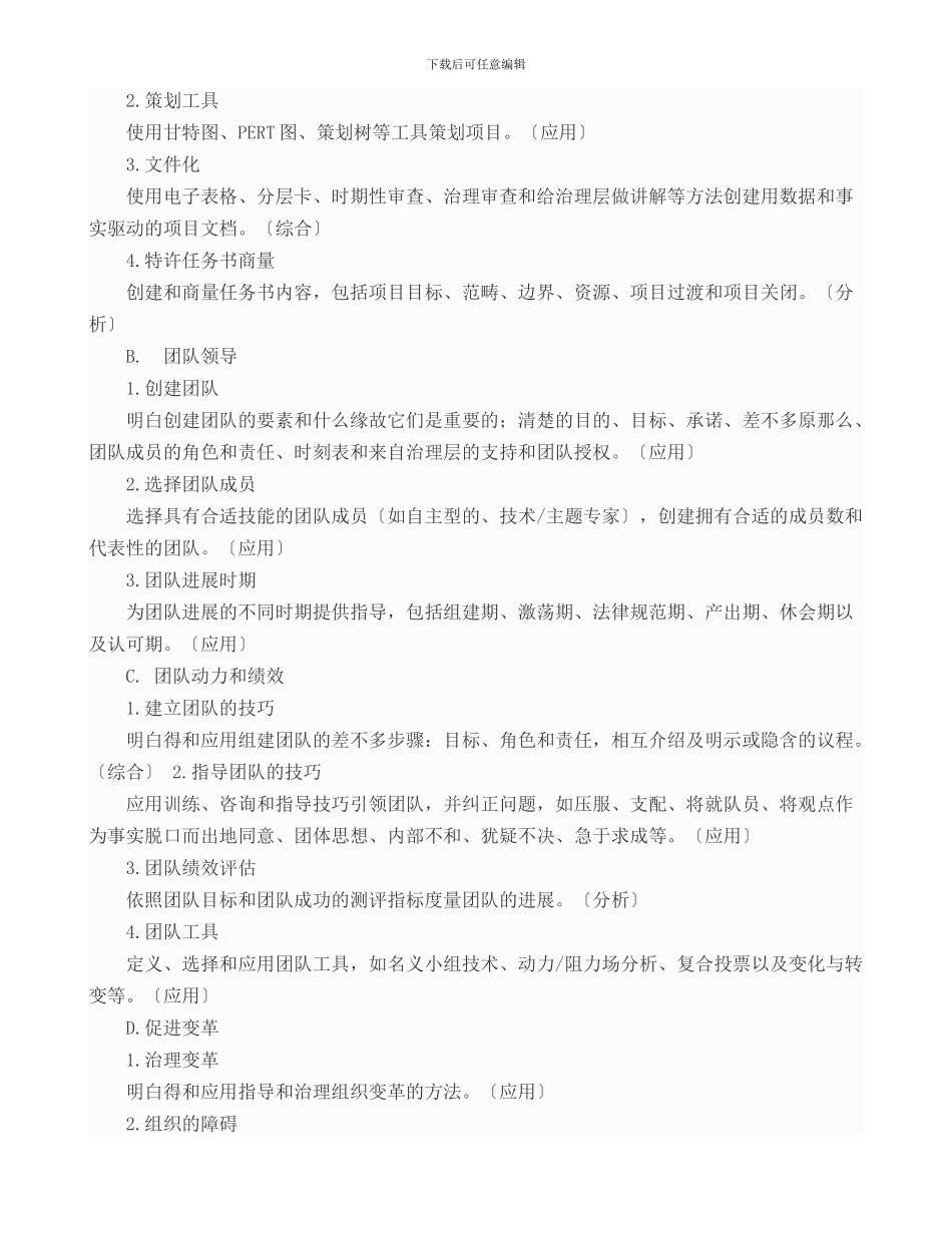 d国质量协会注册六西格玛黑带知识大纲_第3页
