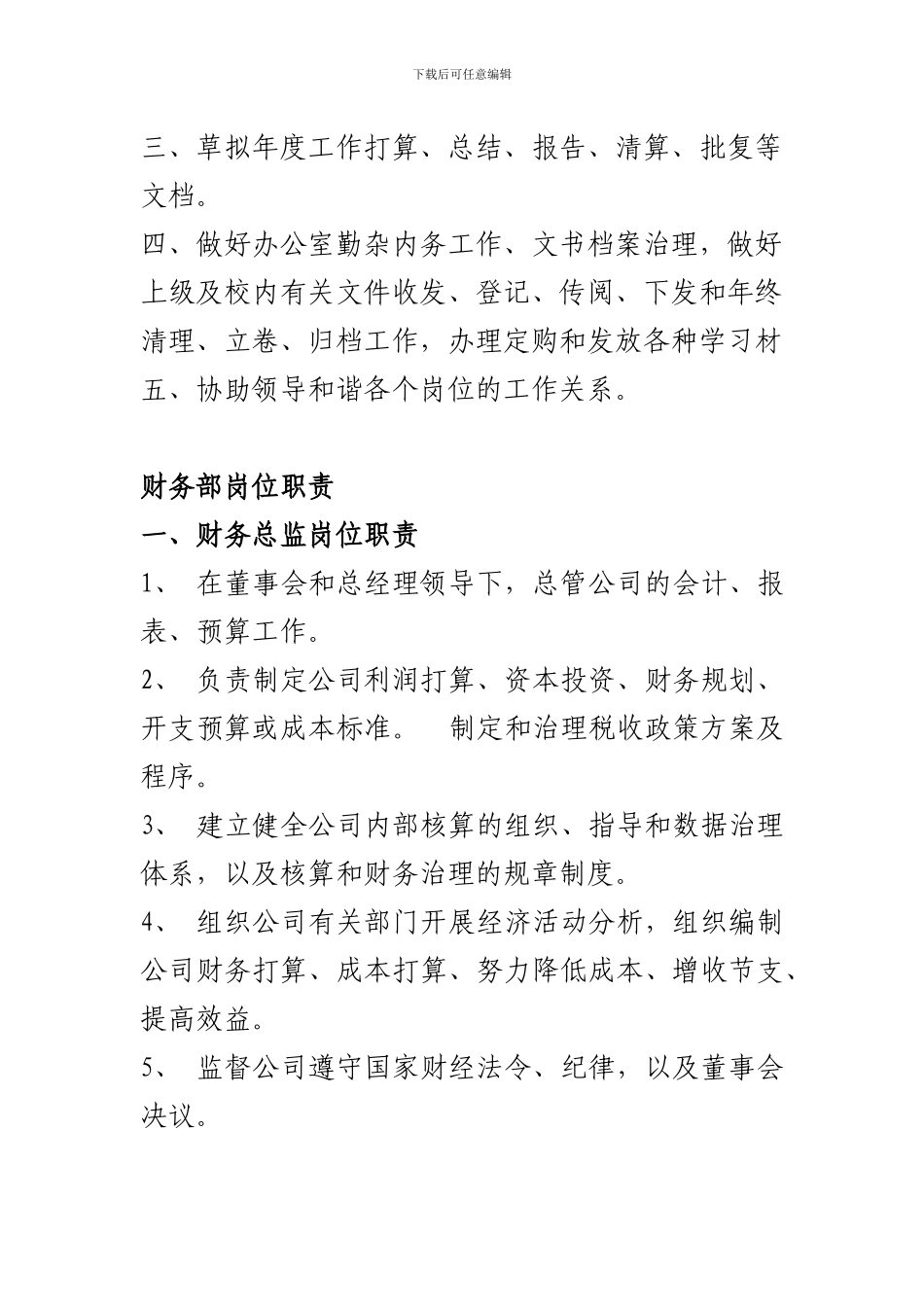 D区D15公司行政部-岗位职责_第3页