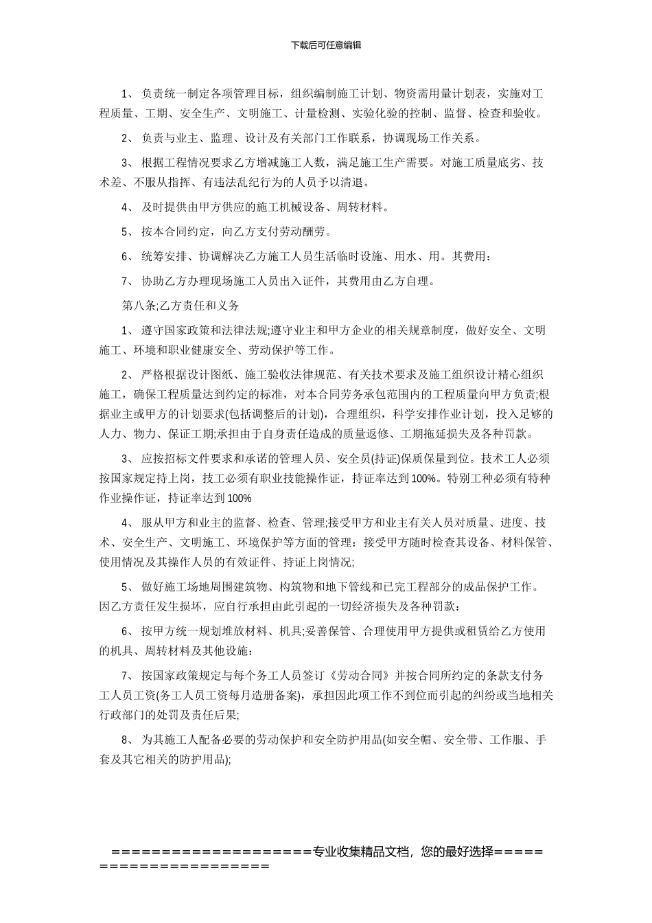 E2024劳务施工承包合同范本文档_第2页