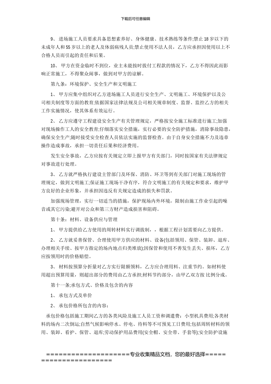 E2024劳务施工承包合同范本文档_第3页