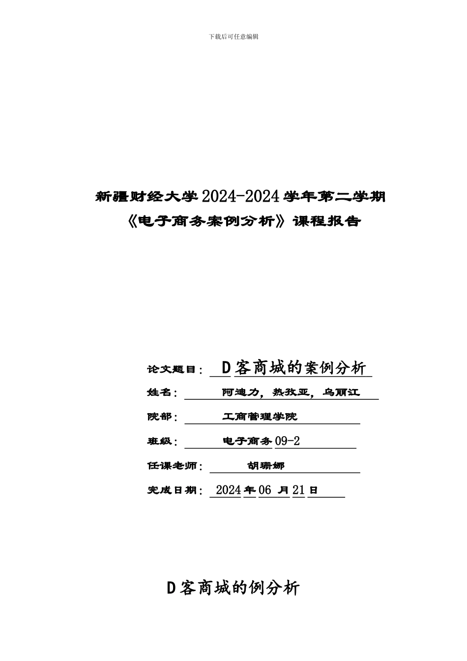 D客商城的案例分析_第1页
