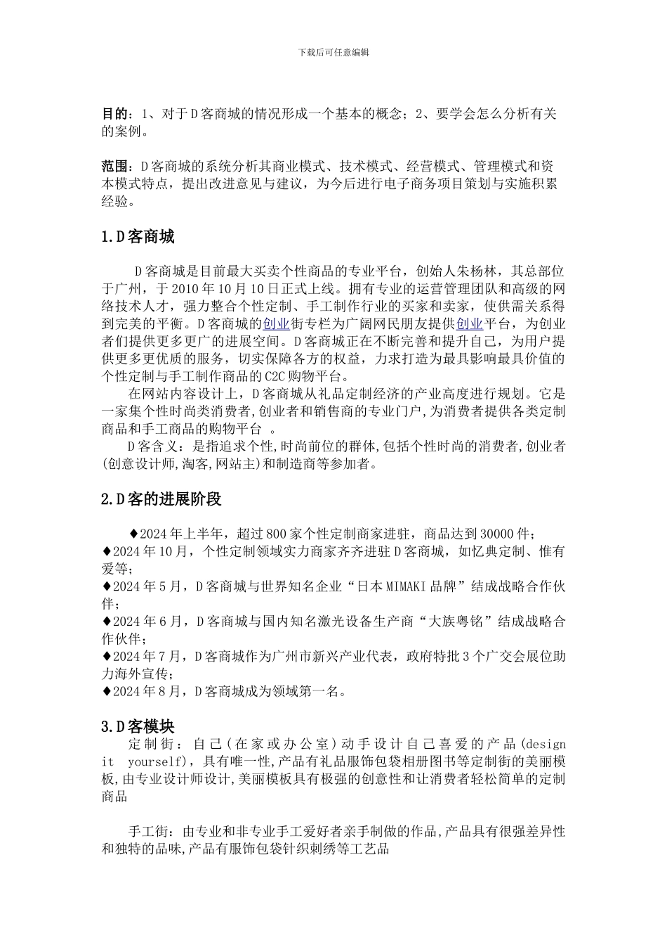 D客商城的案例分析_第2页