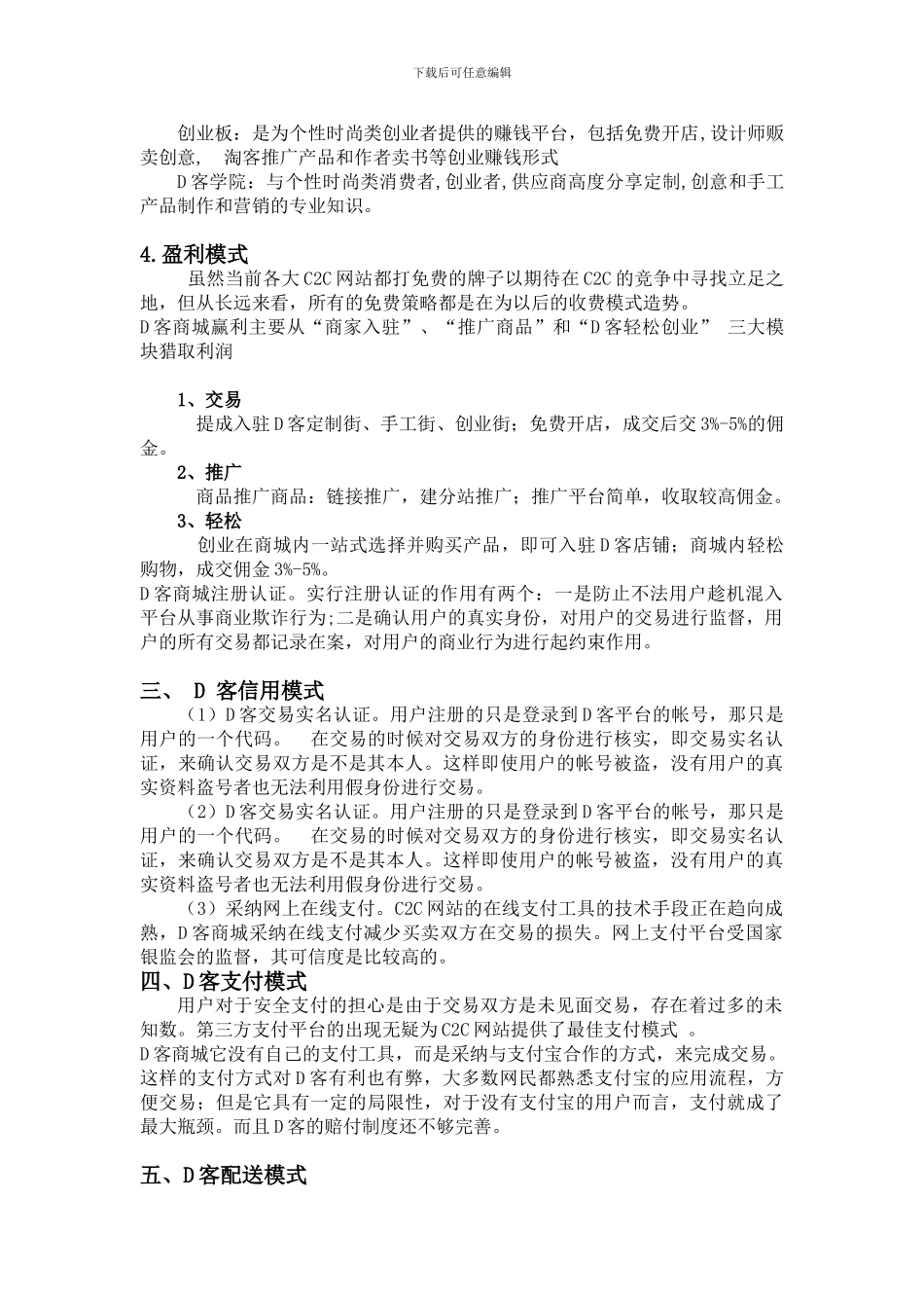 D客商城的案例分析_第3页