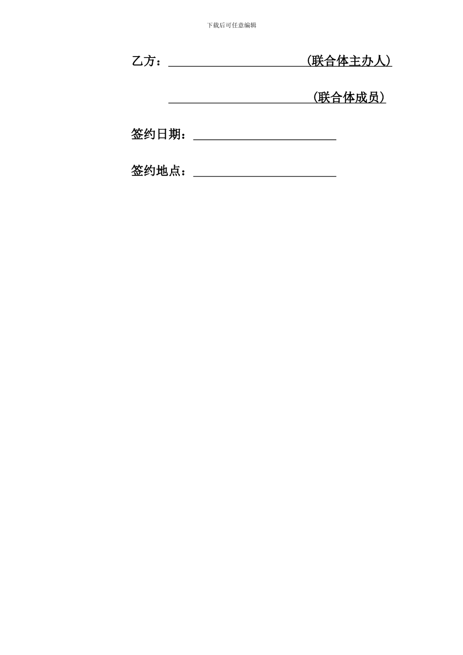 e2024最新02、建筑安装工程联合体承包合同_第2页