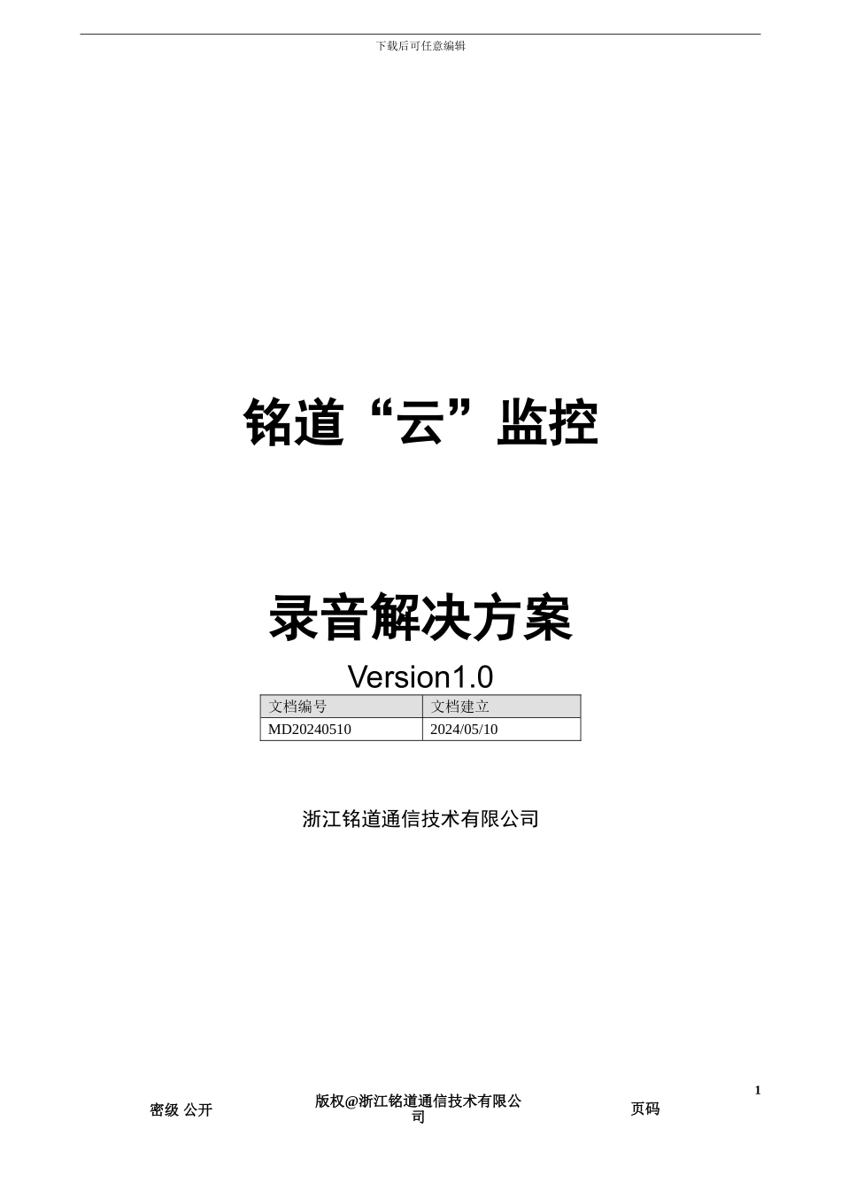 E1录音设备-中继录音-模拟录音-录音监控-云监控解决方案_第1页