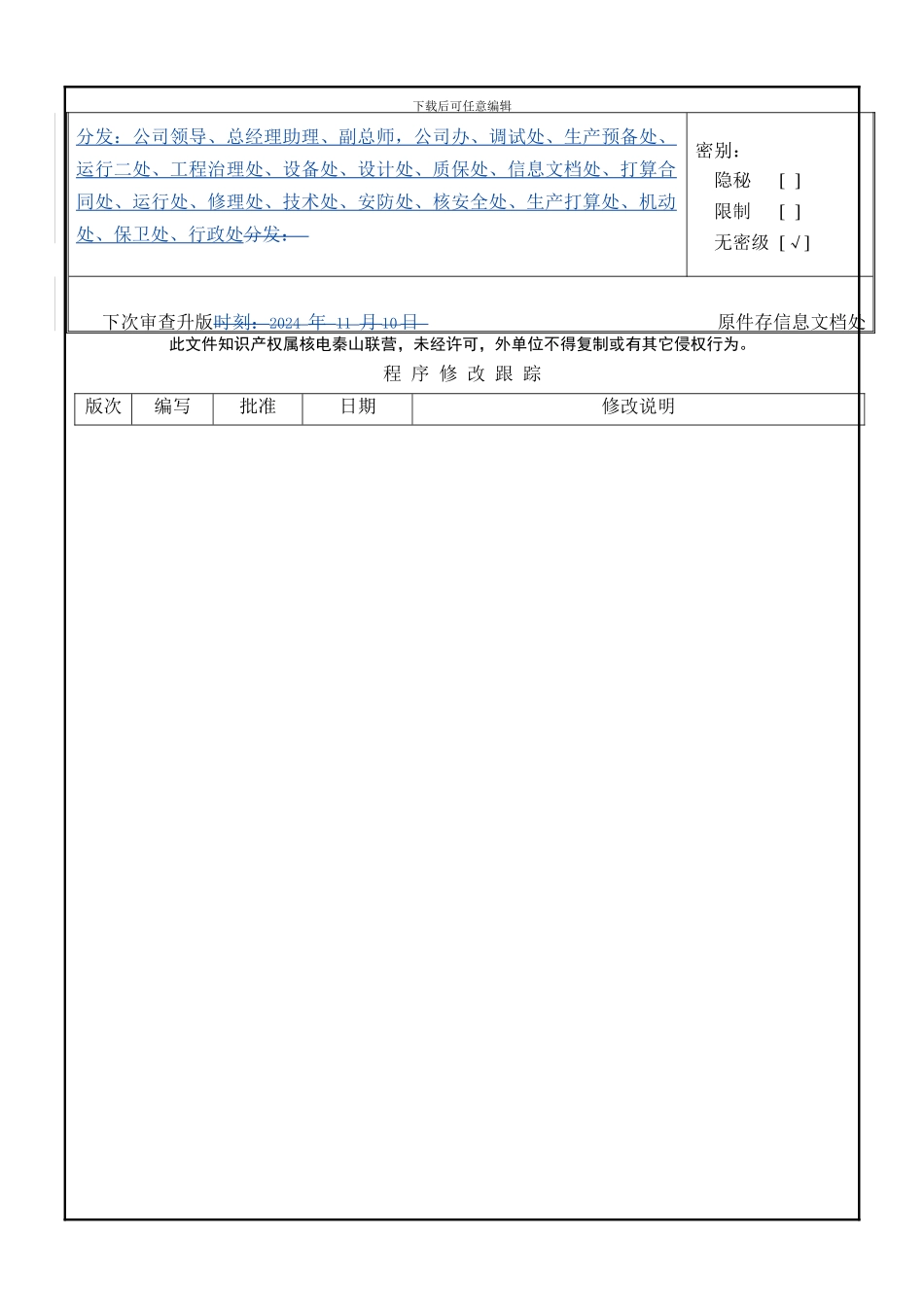 E-CMM-204-调试人员的培训和授权管理_第2页