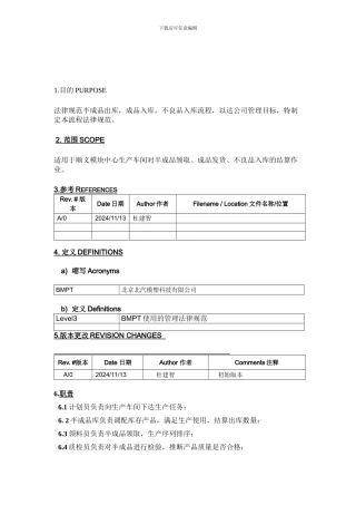 E-420-03-049-生产结算作业流程