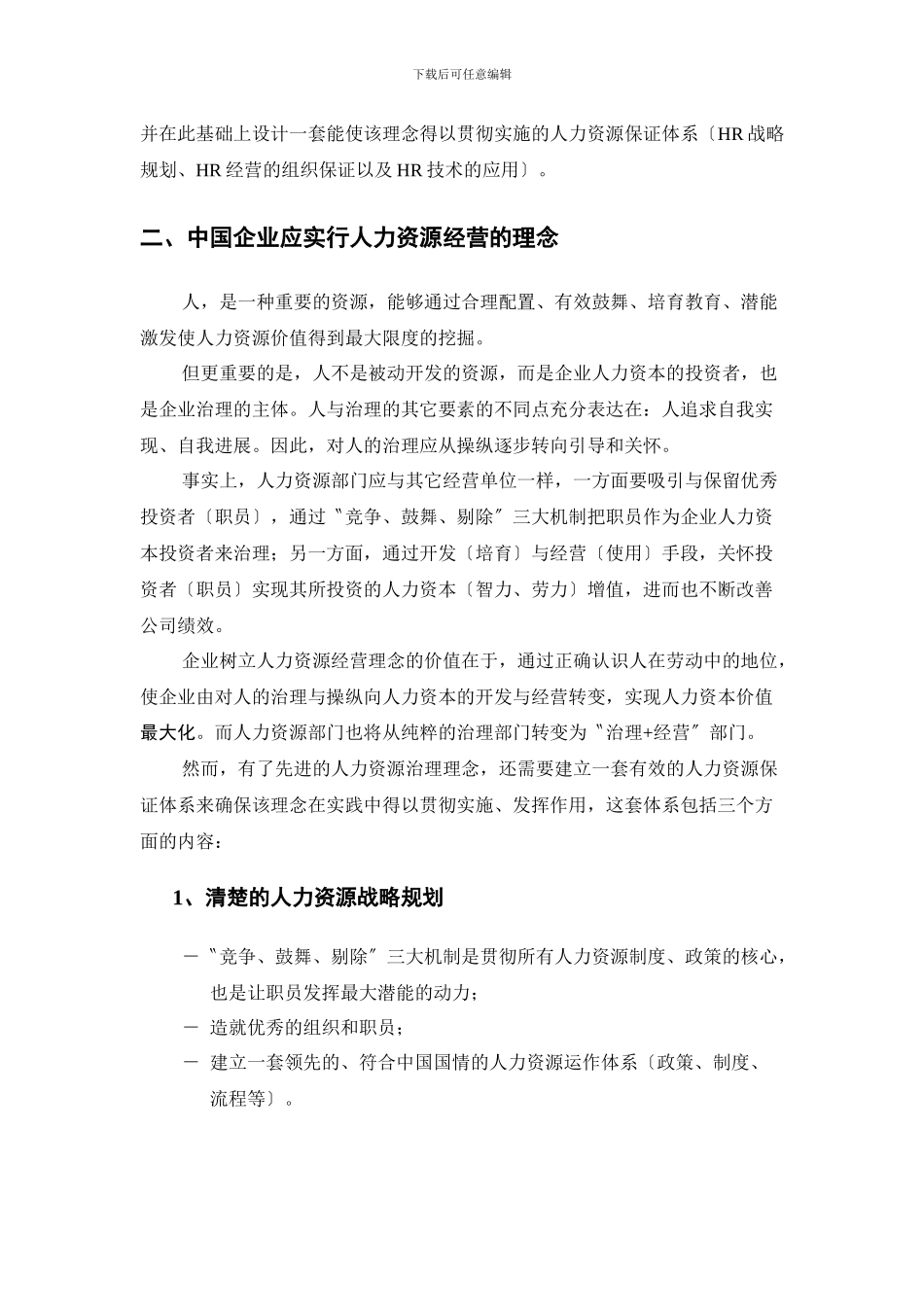 e-HR提升企业竞争力_第2页