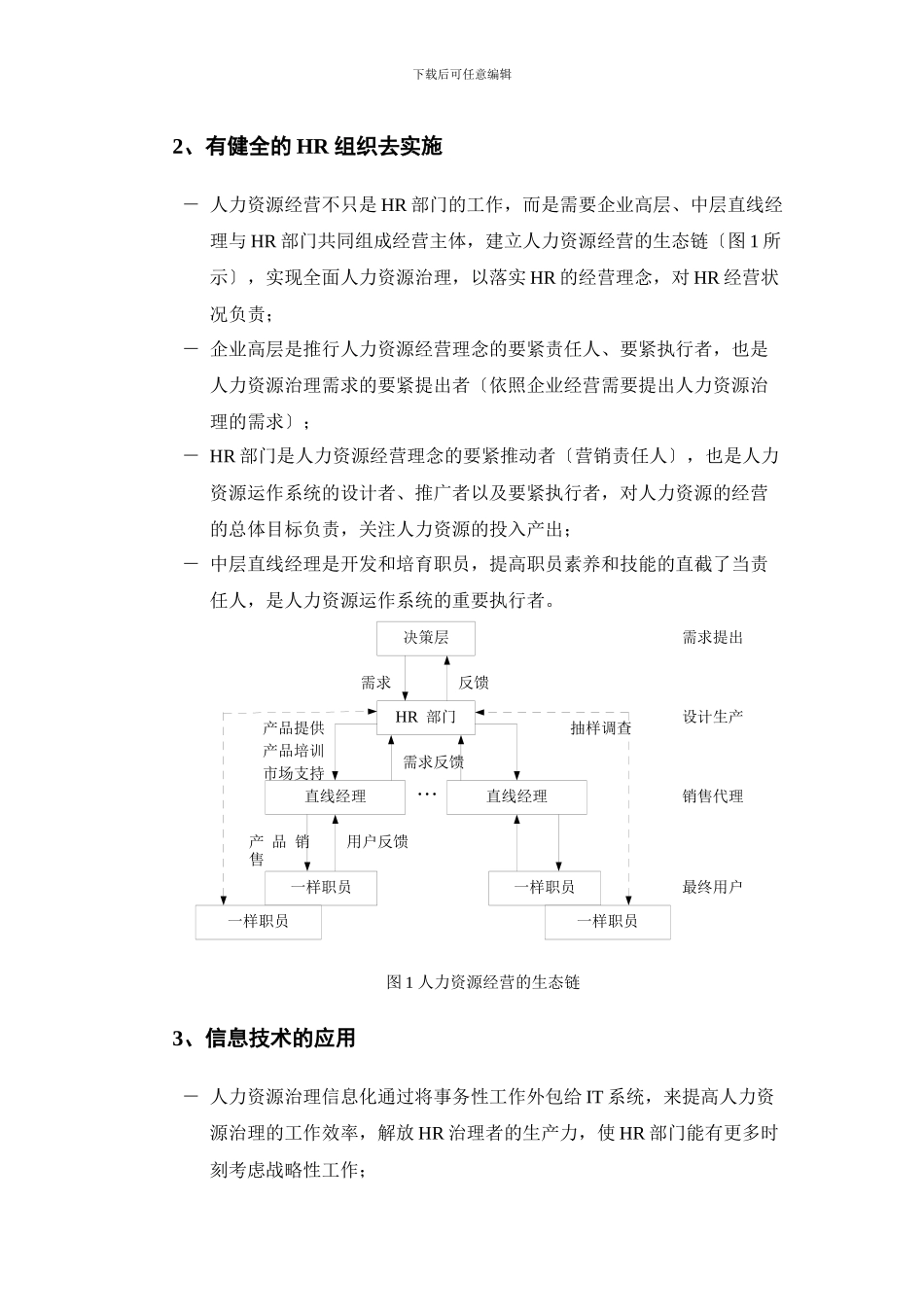 e-HR提升企业竞争力_第3页