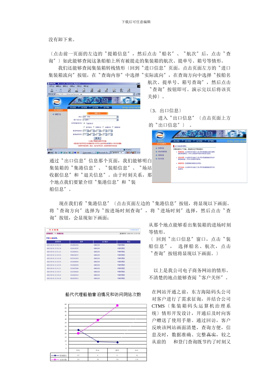 E-COMMERCE在港口客户群的应用与管理_第2页