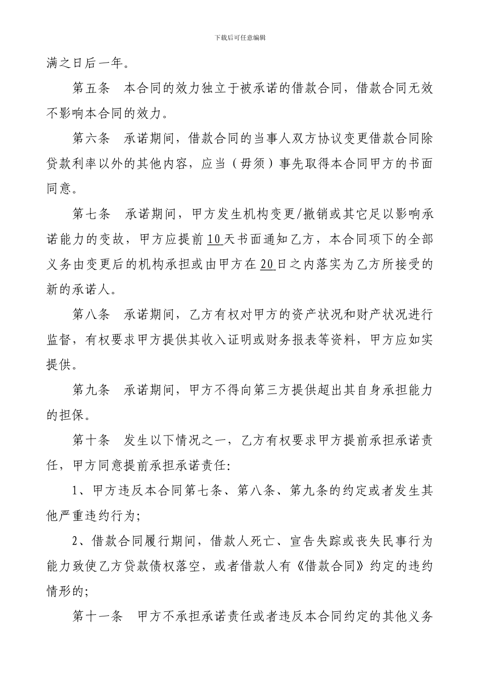 e2024最新6小额贷款担保合同_第2页