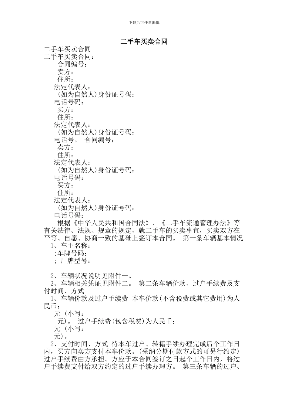 e2024最新二手车买卖合同_第1页