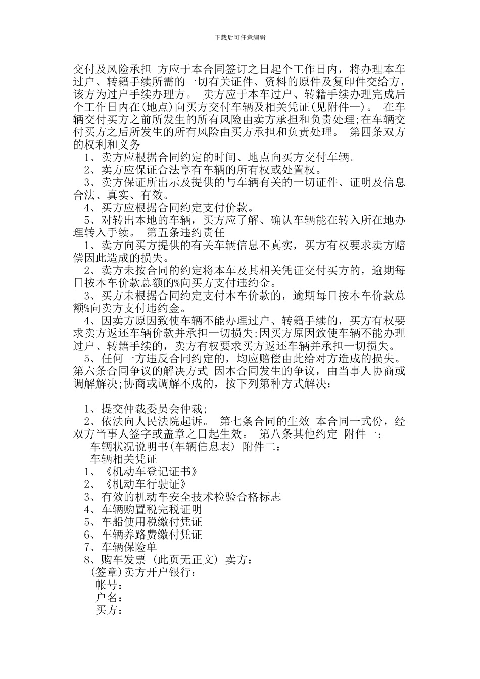 e2024最新二手车买卖合同_第2页