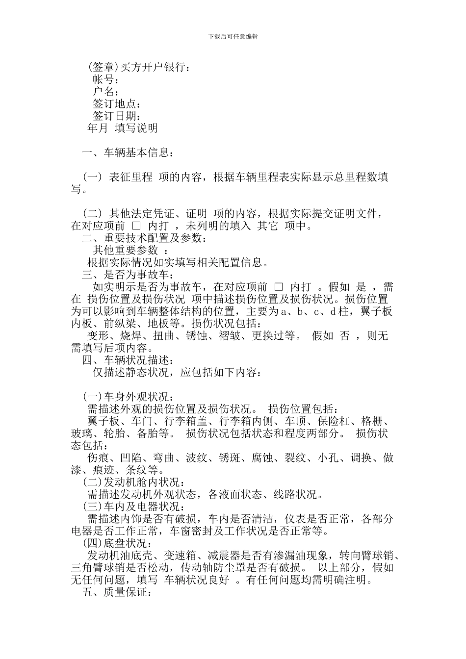 e2024最新二手车买卖合同_第3页