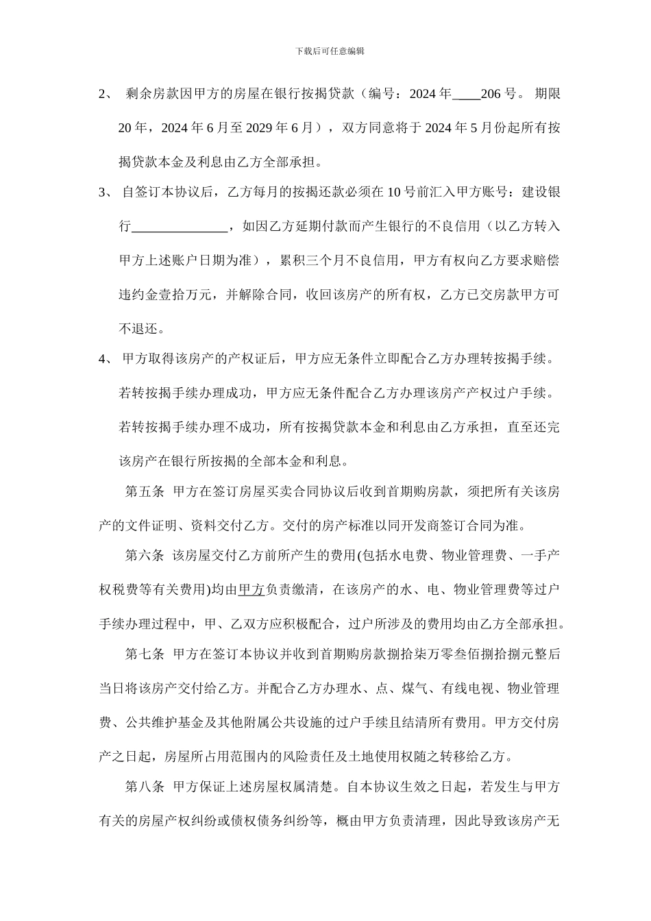 e2024最新二手房买卖协议、同意交易声明、委托书_第2页