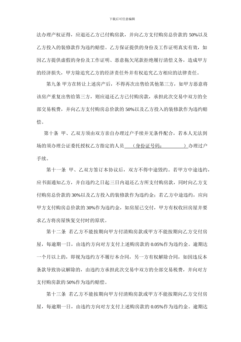 e2024最新二手房买卖协议、同意交易声明、委托书_第3页