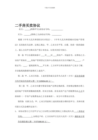 e2024最新二手房买卖协议、同意交易声明、委托书