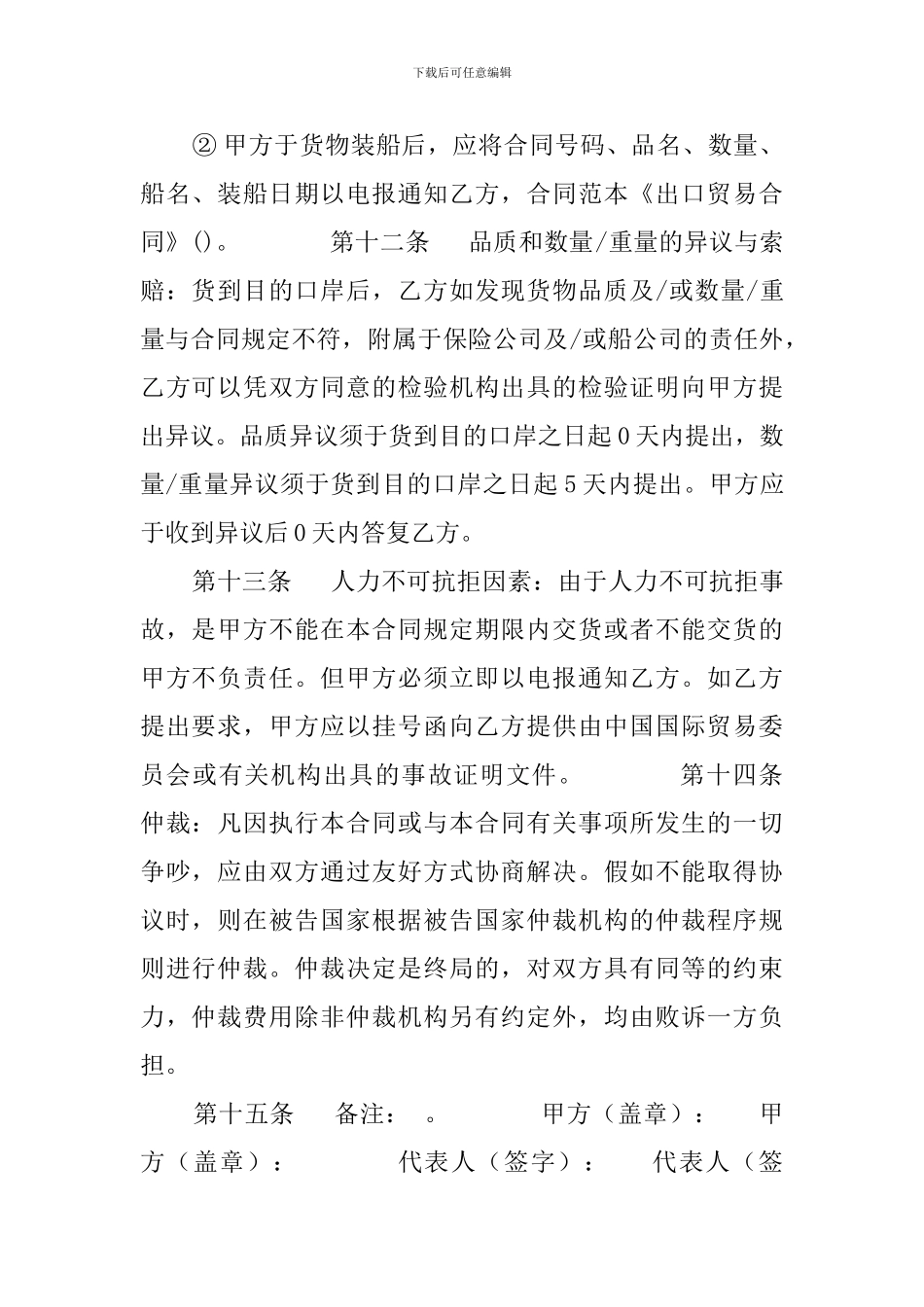 e2024最新出口贸易合同_第2页