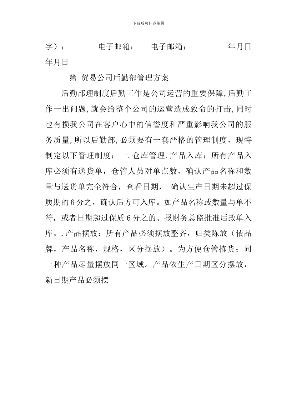 e2024最新出口贸易合同_第3页