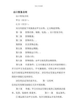e2024最新出口贸易合同
