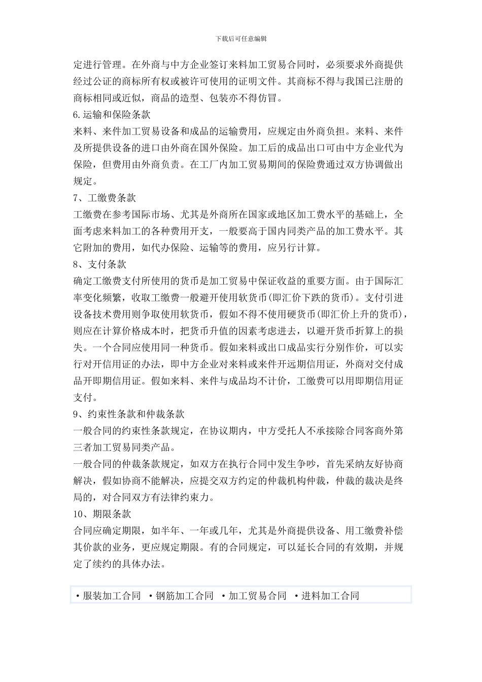 e2024最新加工贸易合同_第2页