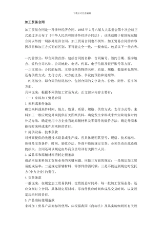 e2024最新加工贸易合同