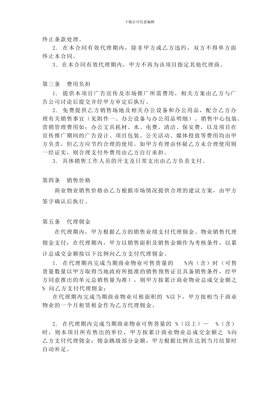 e2024最新XX商业广场招商销售代理合同_第2页