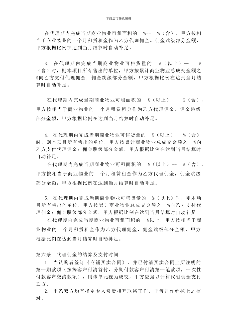 e2024最新XX商业广场招商销售代理合同_第3页