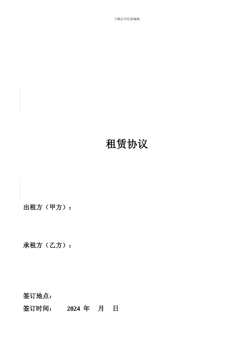 e2024最新商铺租赁合同范本tzkd_第1页