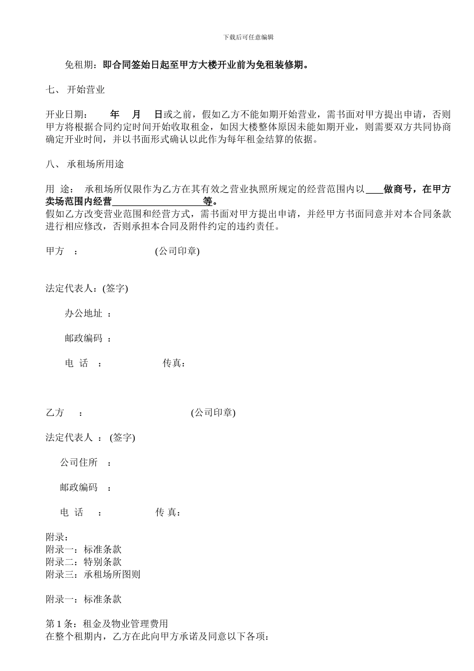 e2024最新商铺租赁合同范本tzkd_第3页