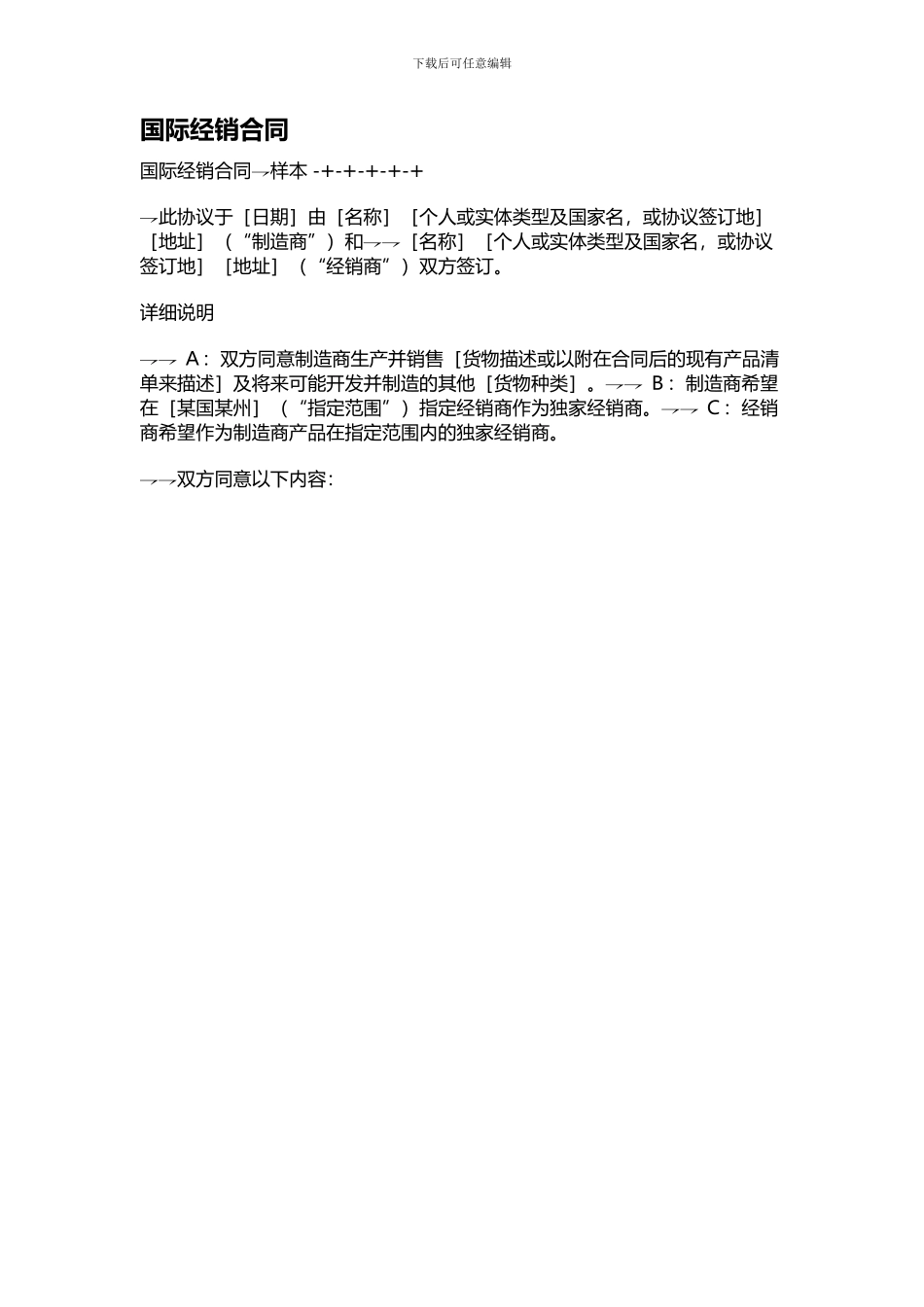 e2024最新国际经销合同_第1页