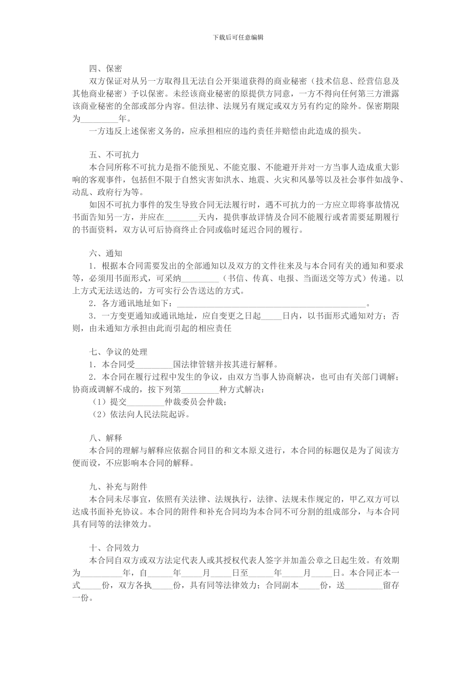 e2024最新专利代理合同_第2页