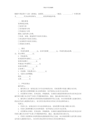 e2024最新专利代理合同