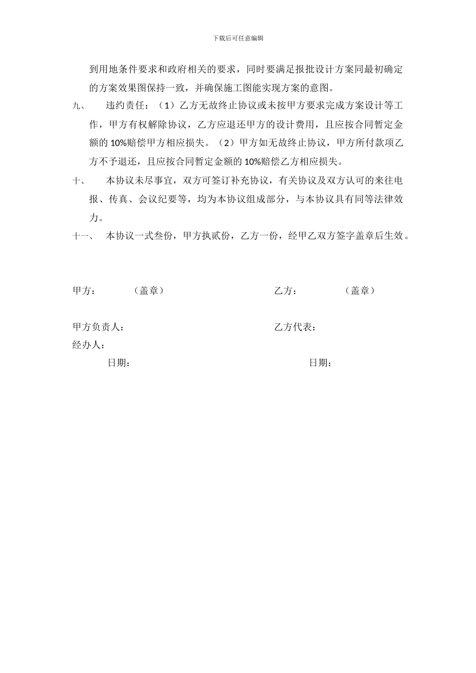 e2024最新建筑方案设计委托协议_第2页