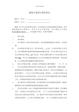 e2024最新建筑方案设计委托协议
