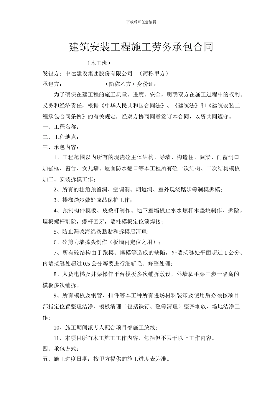 e2024最新总包方建筑安装工程施工劳务承包合同汇编_第1页