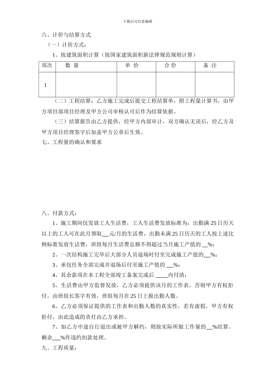 e2024最新总包方建筑安装工程施工劳务承包合同汇编_第2页