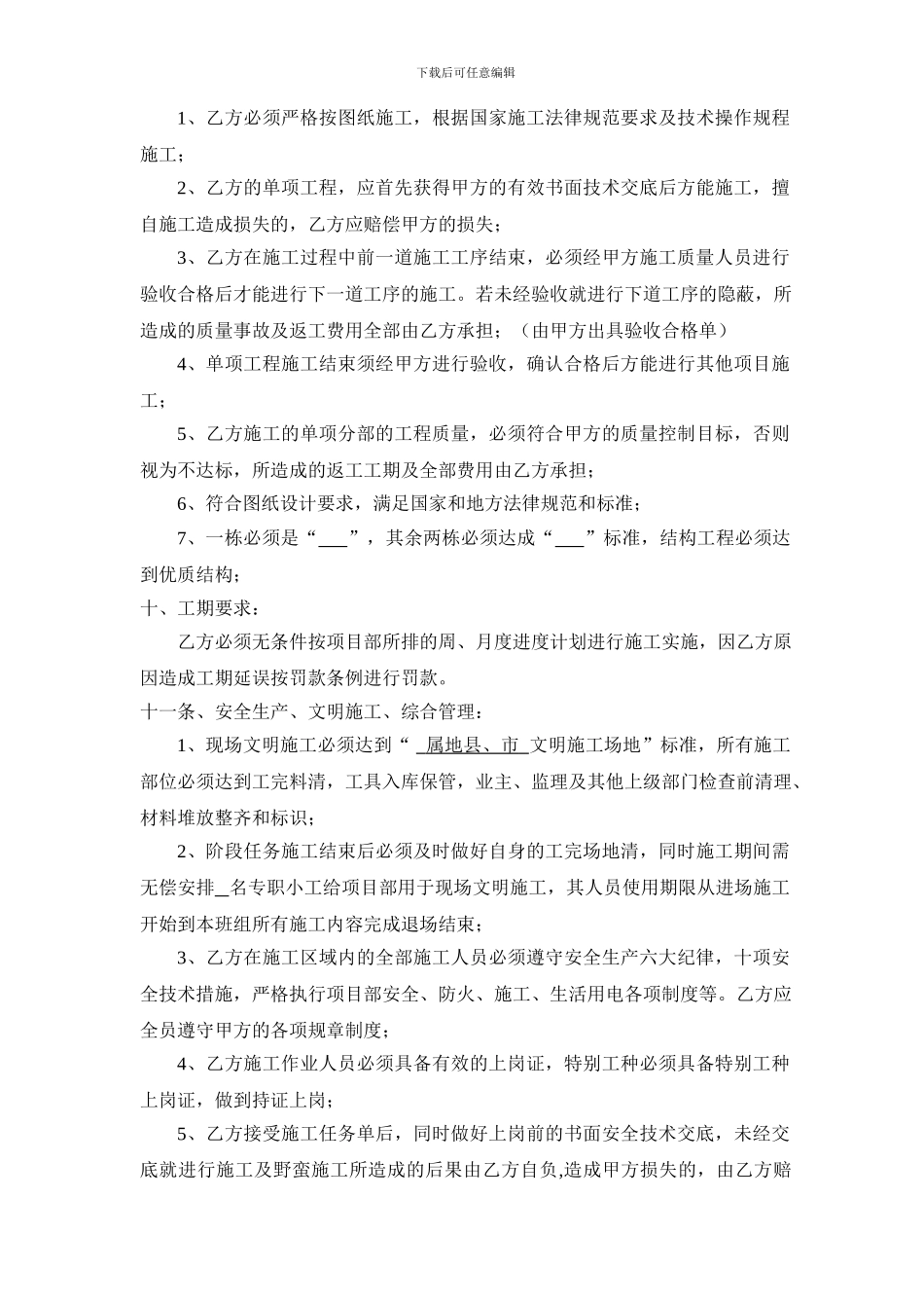 e2024最新总包方建筑安装工程施工劳务承包合同汇编_第3页