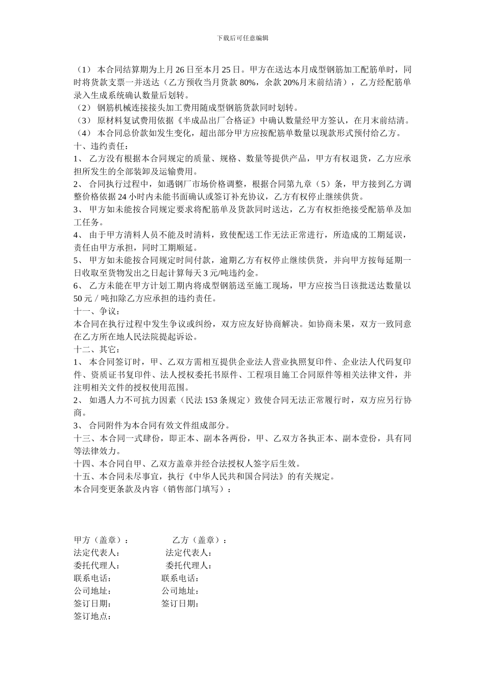 e2024最新成型钢筋配送供应合同范例_第3页