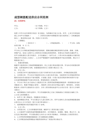 e2024最新成型钢筋配送供应合同范例