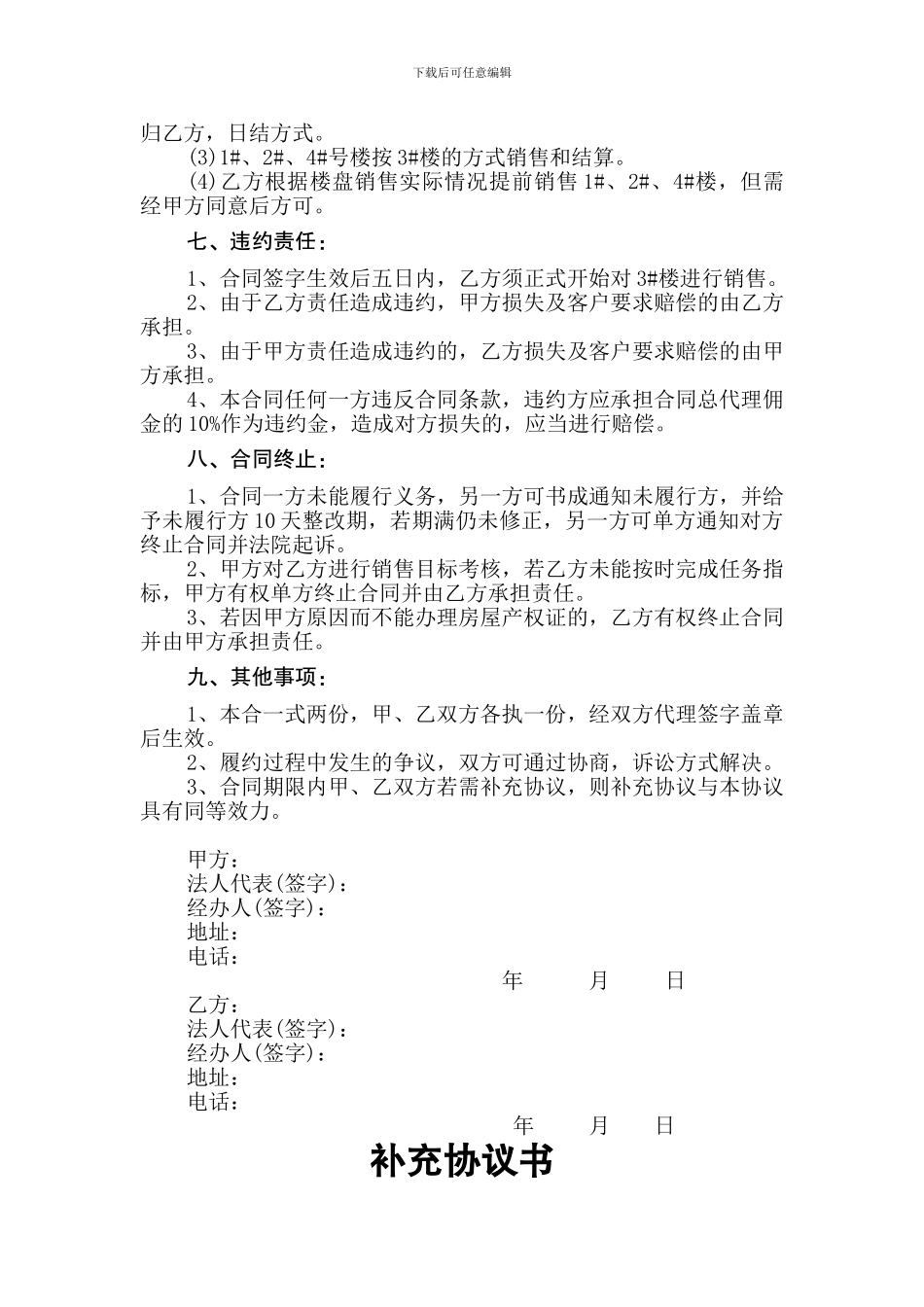 e2024最新房屋代理销售合同_第3页