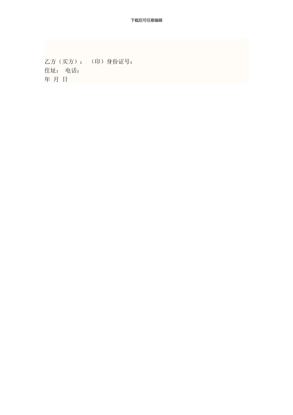 e2024最新房屋买卖合同范本_第2页