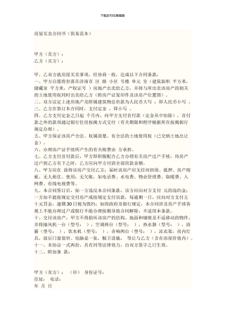 e2024最新房屋买卖合同范本